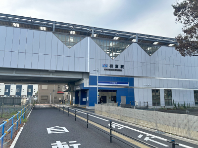 京成電鉄松戸線「初富」駅