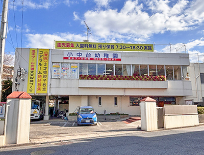 小中台幼稚園