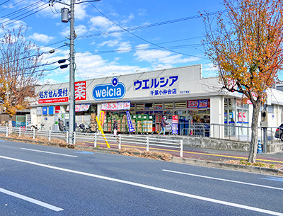ウエルシア 千葉小仲台店