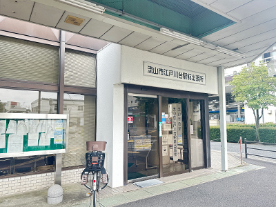 流山市役所江戸川台駅前出張所