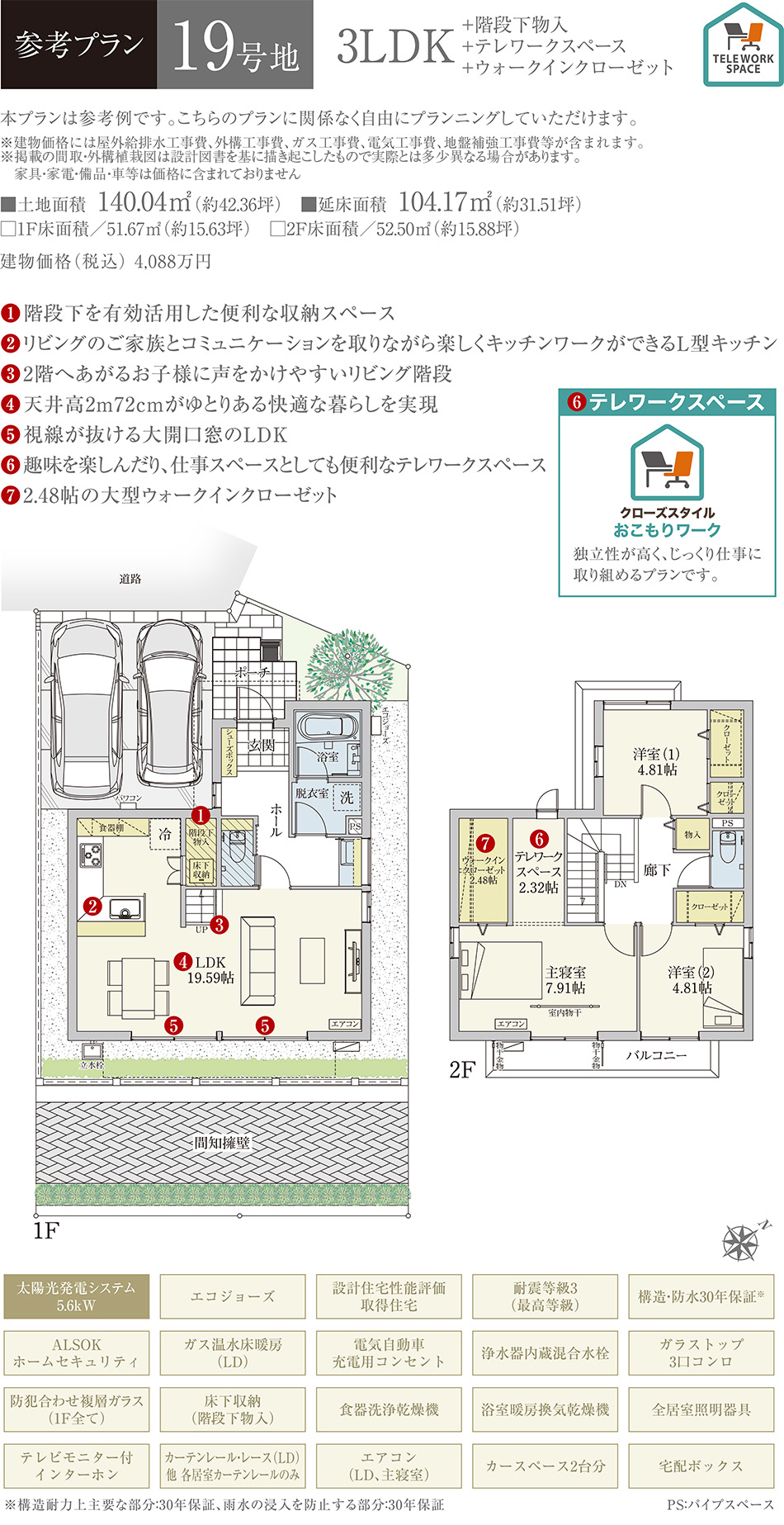 参考プラン1