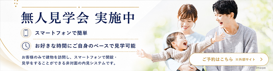 見学可能な分譲住宅・ご予約はこちら
