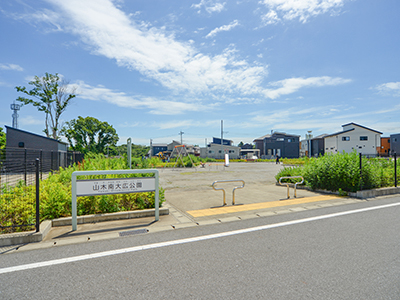 山木南大広公園