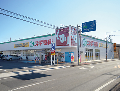 スギドラッグ高崎並榎店