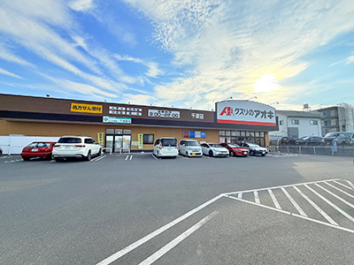 クスリのアオキ千波店