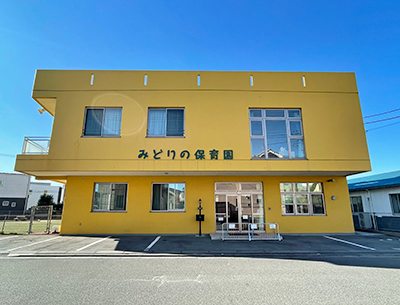 みどりの保育園