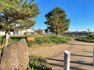 いやしの森公園