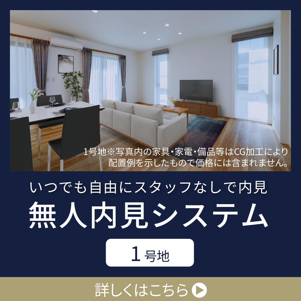 無人内見システム