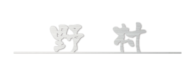 趣ある和モダン書体