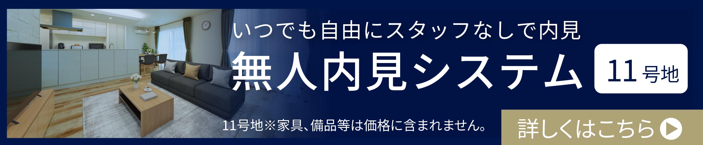 無人内見システム