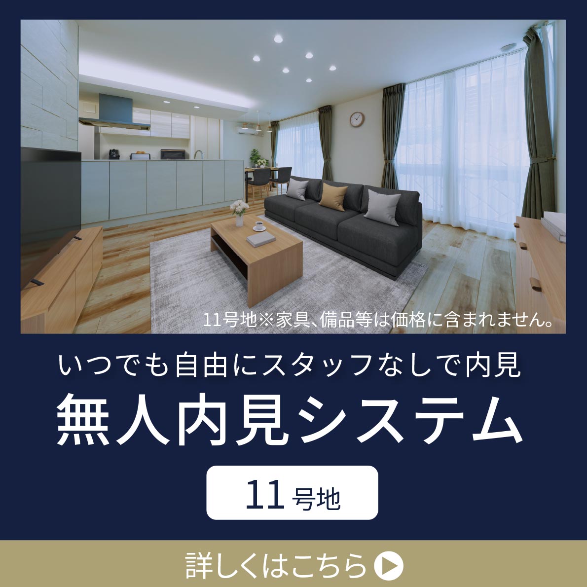 無人内見システム