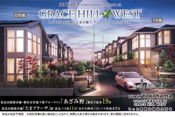 セキュレア横濱あざみ野III GRACE