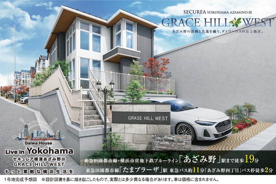 セキュレア横濱あざみ野III　GRACE