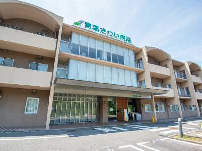 青葉さわい病院