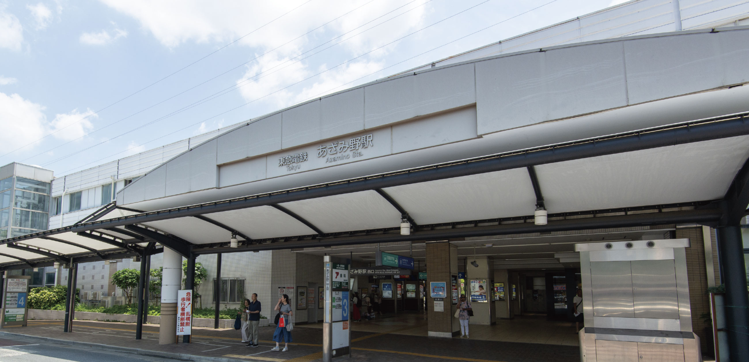 「あざみ野」駅