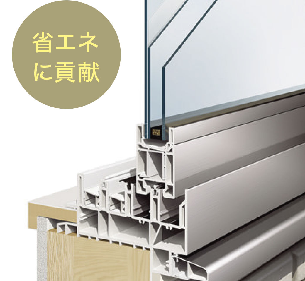 高断熱サッシ