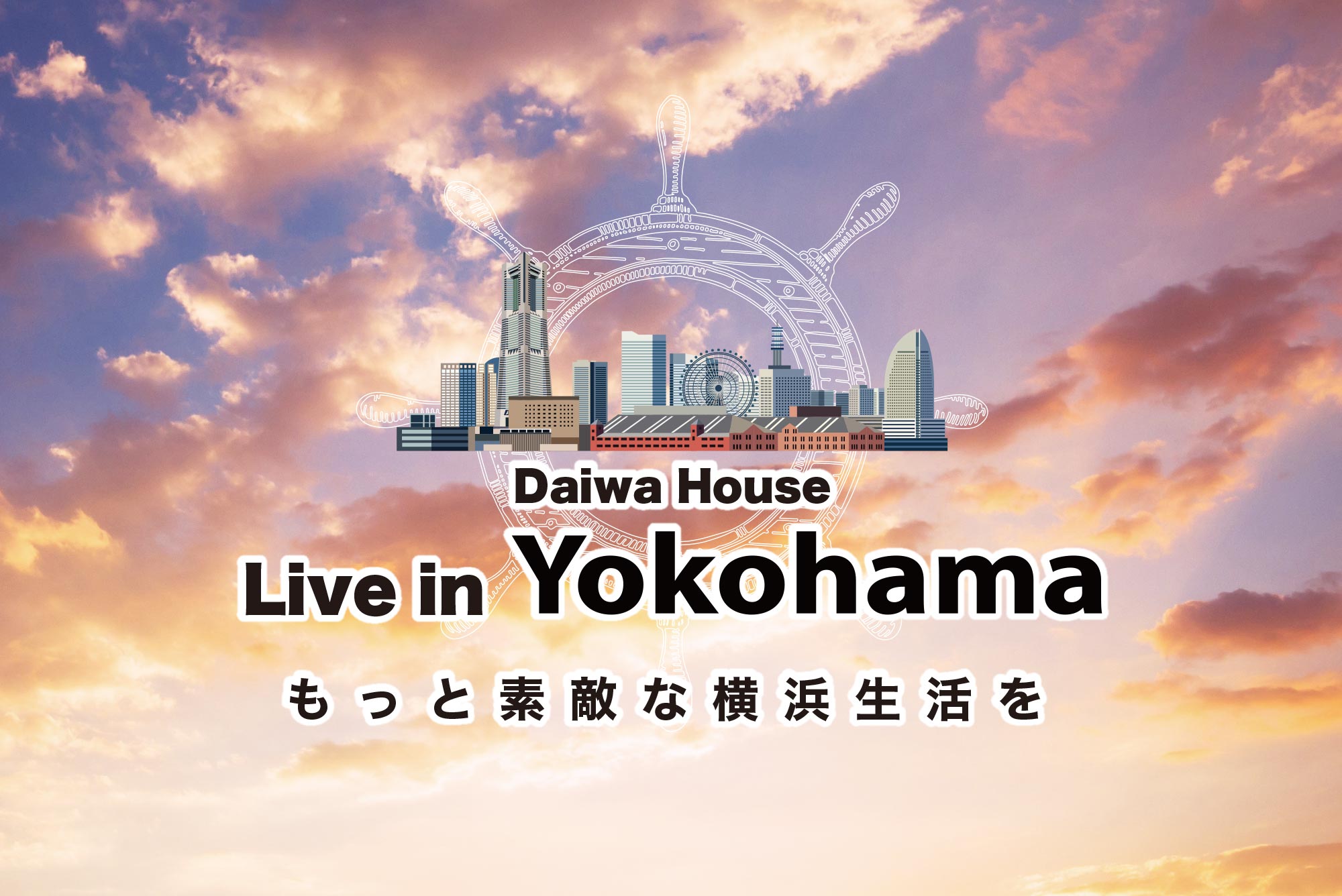 あざみ野の洗練と先進を纏う、ダイワハウスの丘上街区。