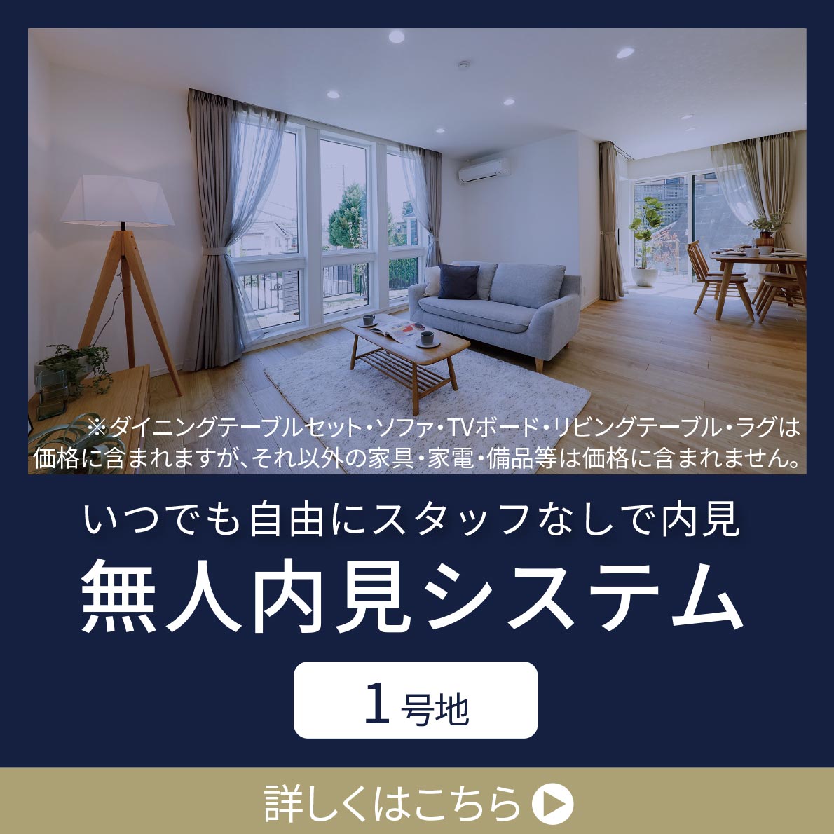 無人内見システム