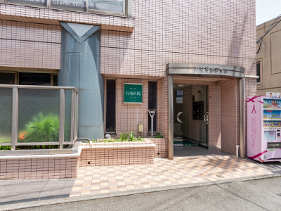 有馬医院