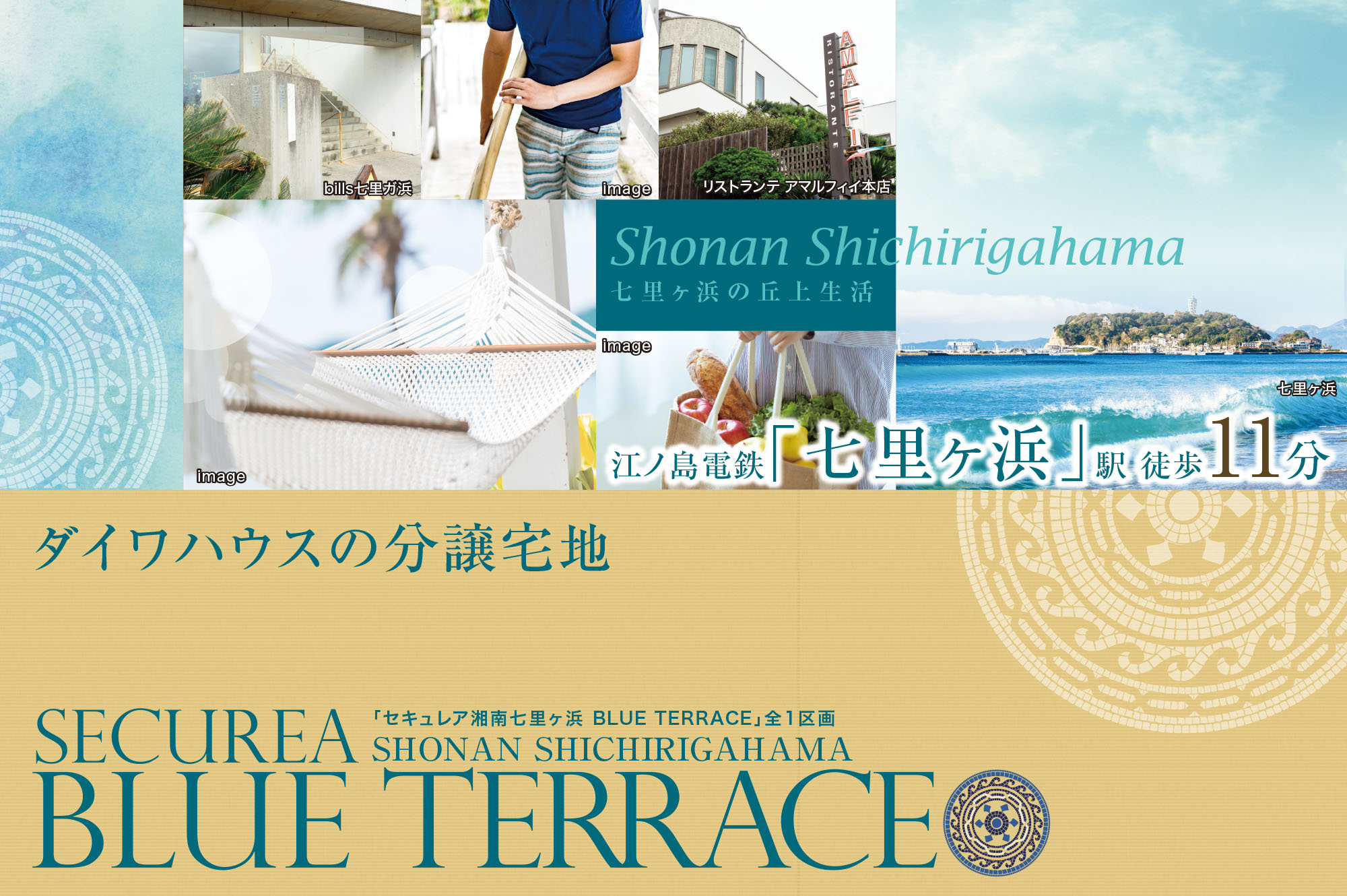 七里ヶ浜の丘上生活