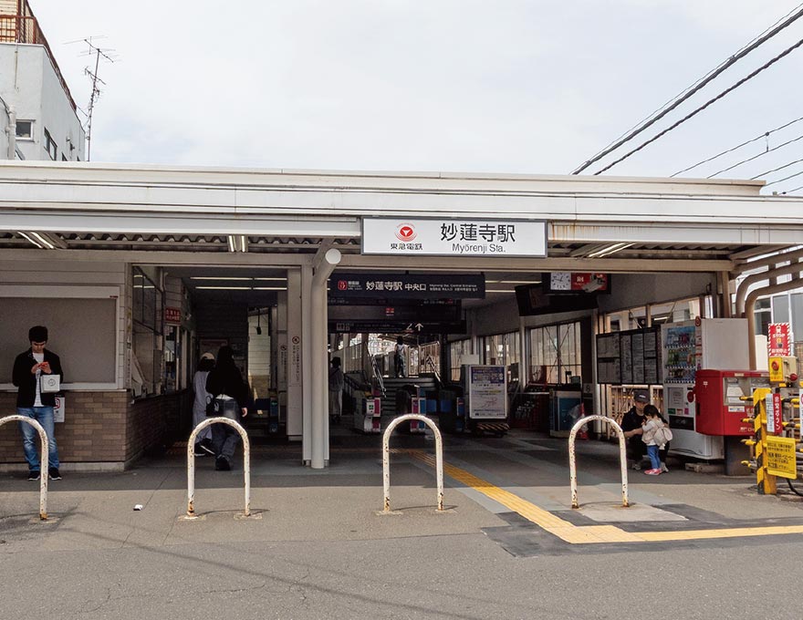 東急東横線「妙蓮寺」駅