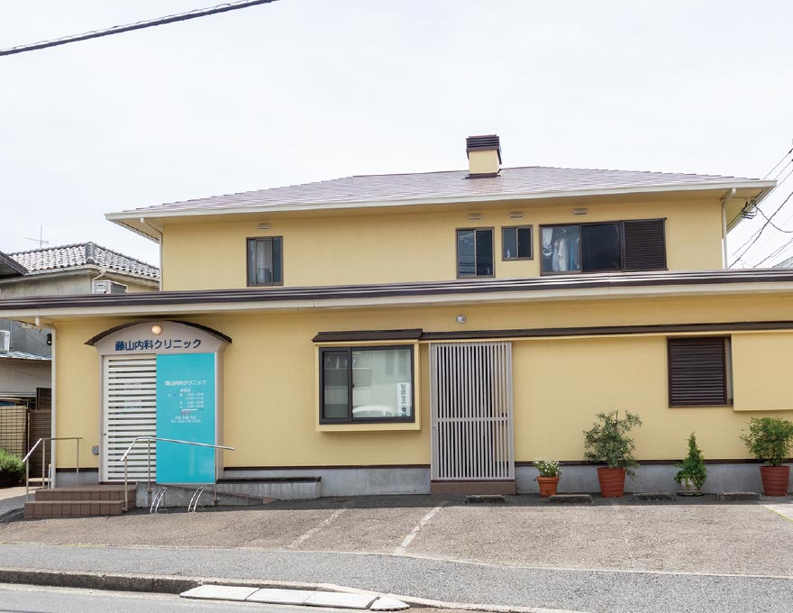 藤山内科クリニック