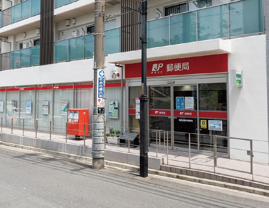 横浜妙蓮寺郵便局