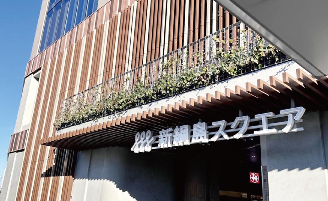 新綱島スクエア（徒歩11分）