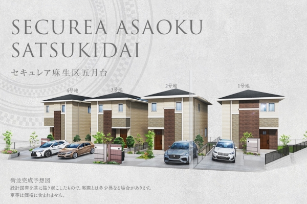 セキュレア麻生区五月台　(分譲住宅)