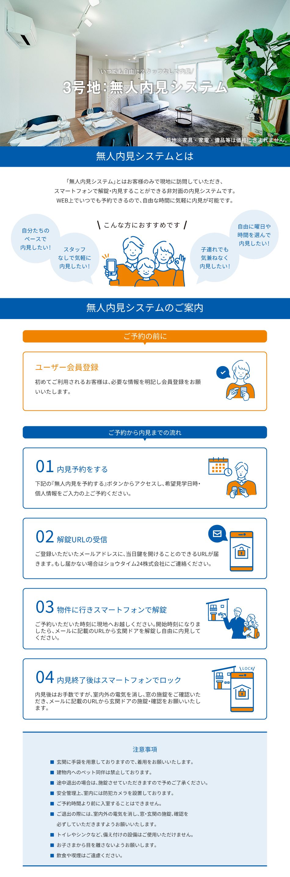 無人見学会 ご予約受付中