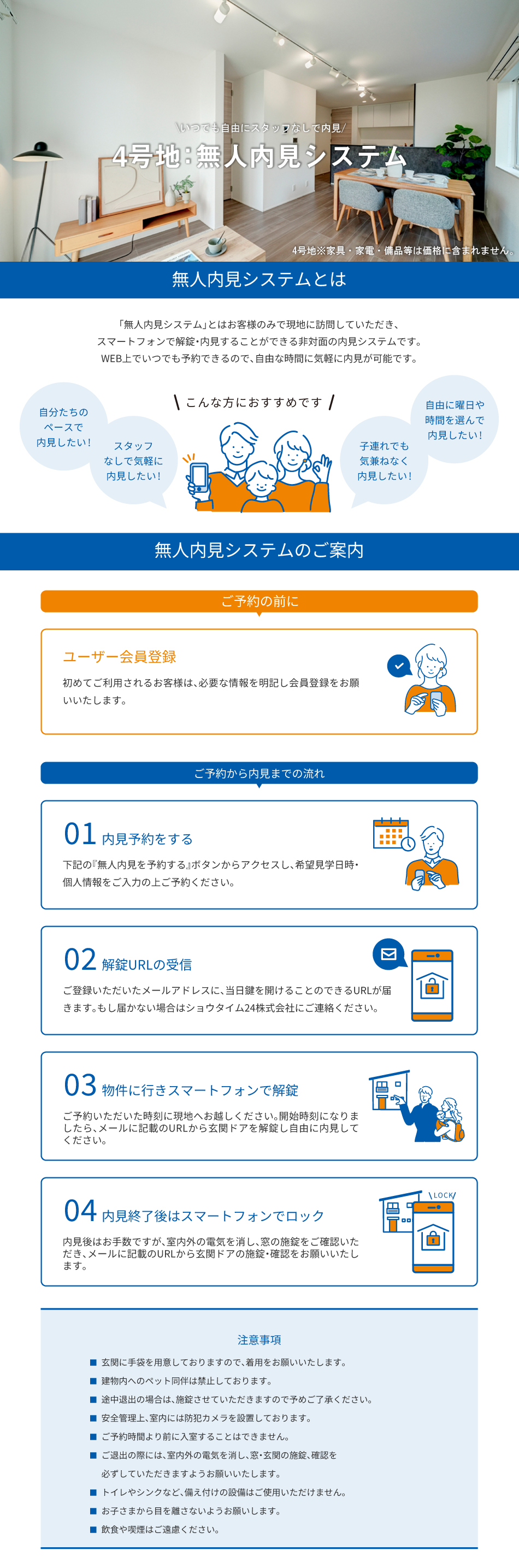 無人見学会 ご予約受付中