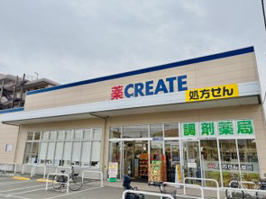 クリエイトS・D厚木旭町店