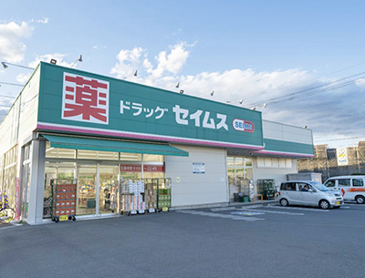 ドラッグセイムス浦和木崎店