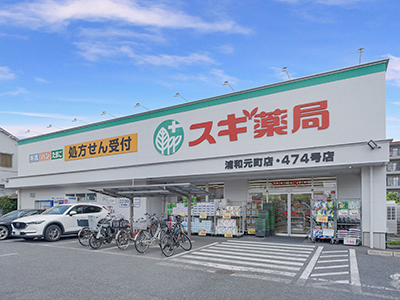 スギ薬局　浦和元町店