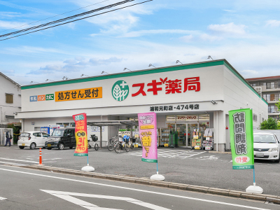 スギ薬局浦和元町店