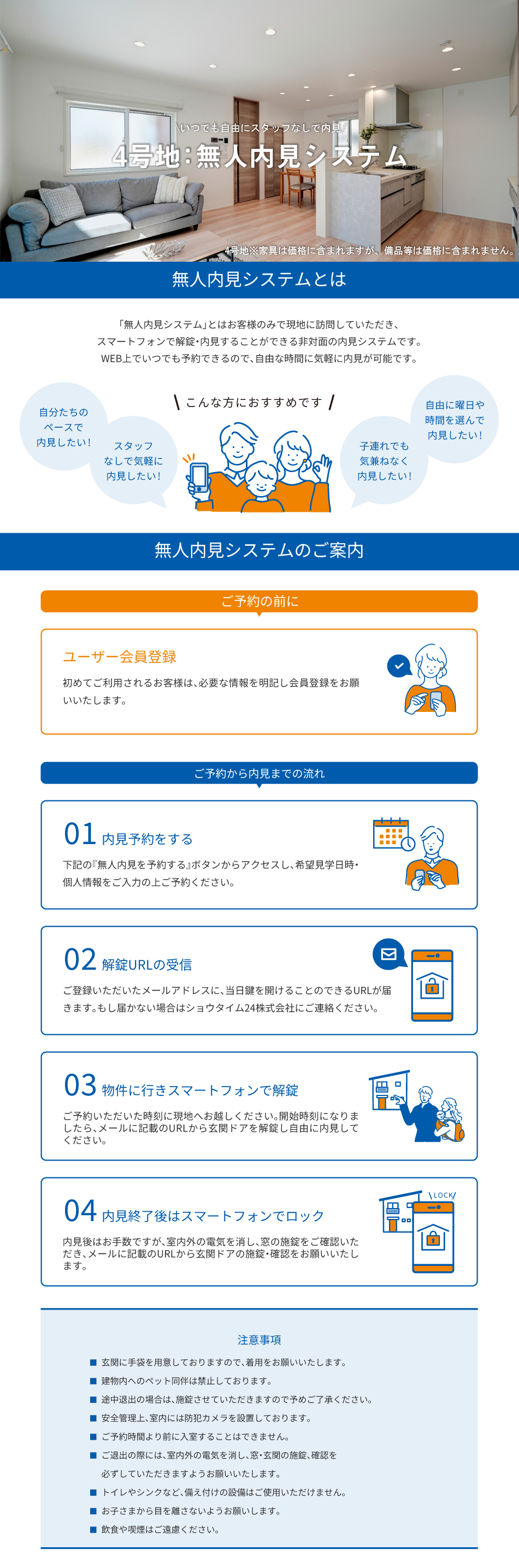 無人見学会 ご予約受付中