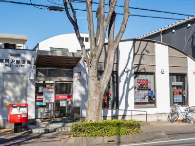 東所沢郵便局