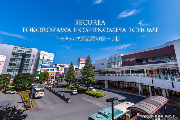 セキュレア所沢星の宮一丁目 (建築条件付宅地分譲)