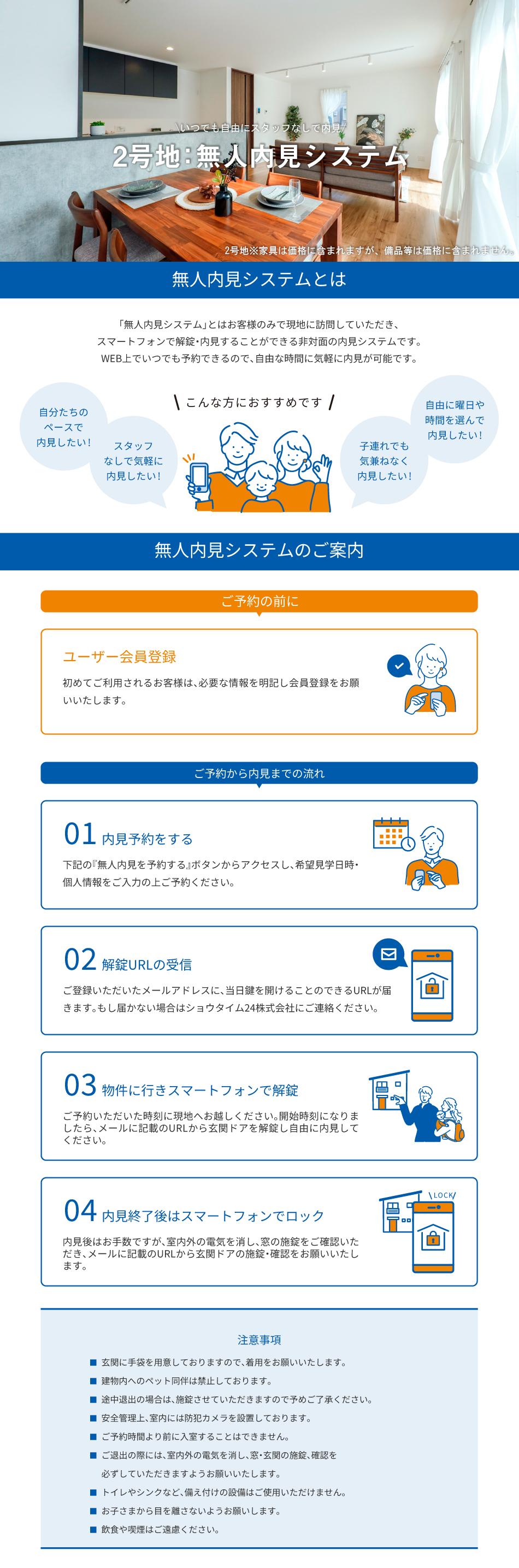 無人見学会 ご予約受付中