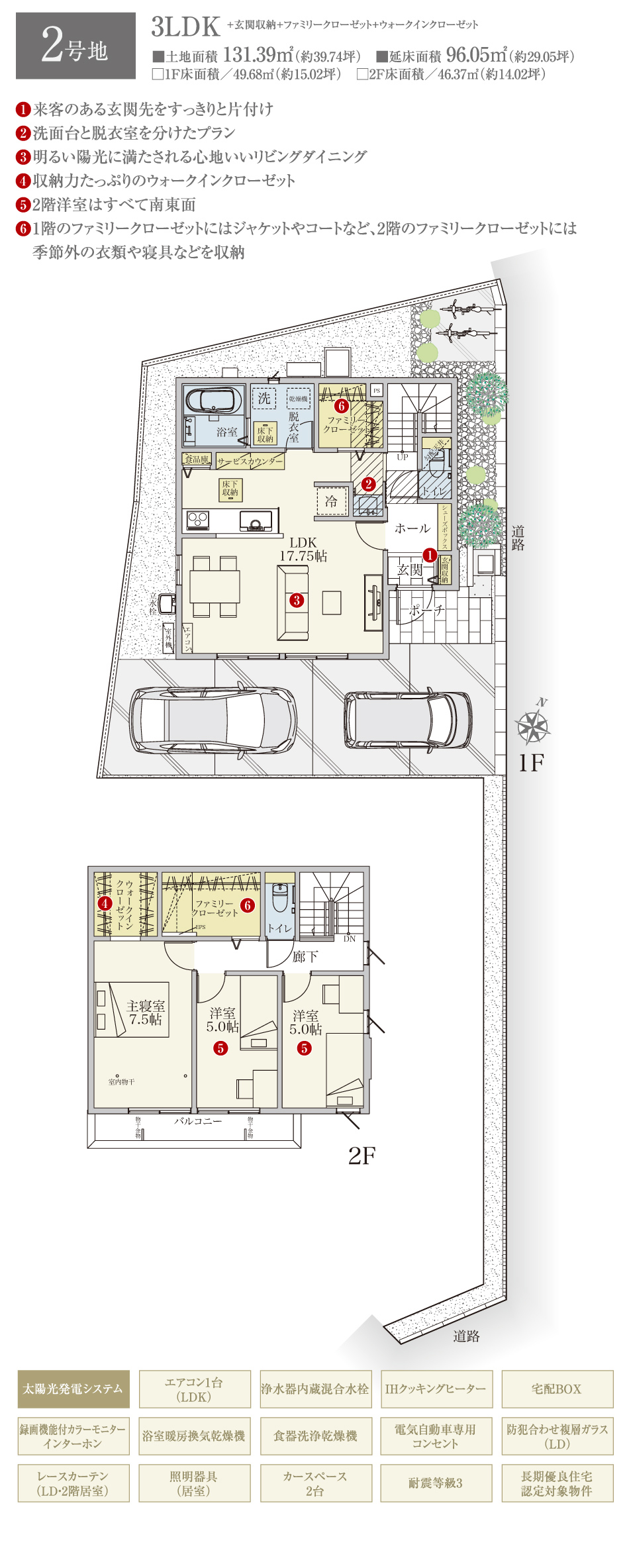2号地（3LDK）｜建売・分譲住宅｜ダイワハウス