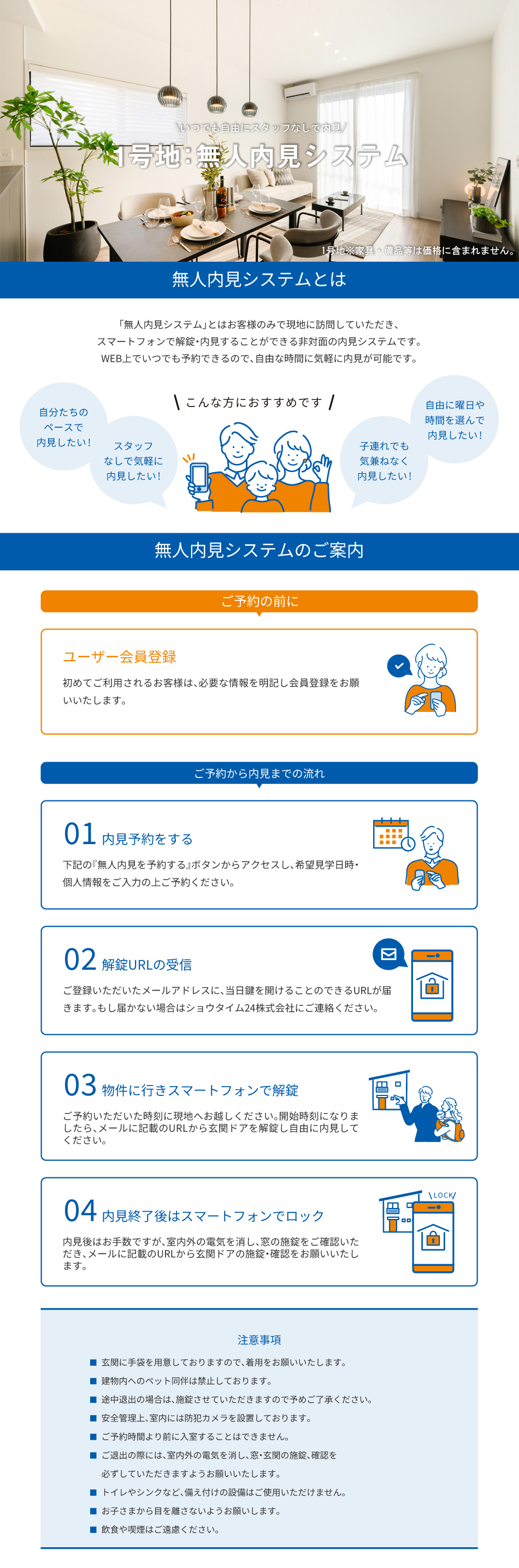 無人見学会 ご予約受付中