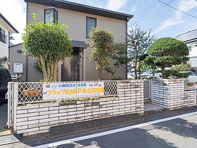 フラップ北坂戸末広保育園