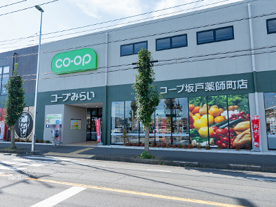 コープ坂戸薬師町店