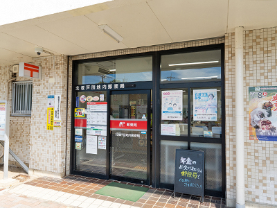 北坂戸団地内郵便局