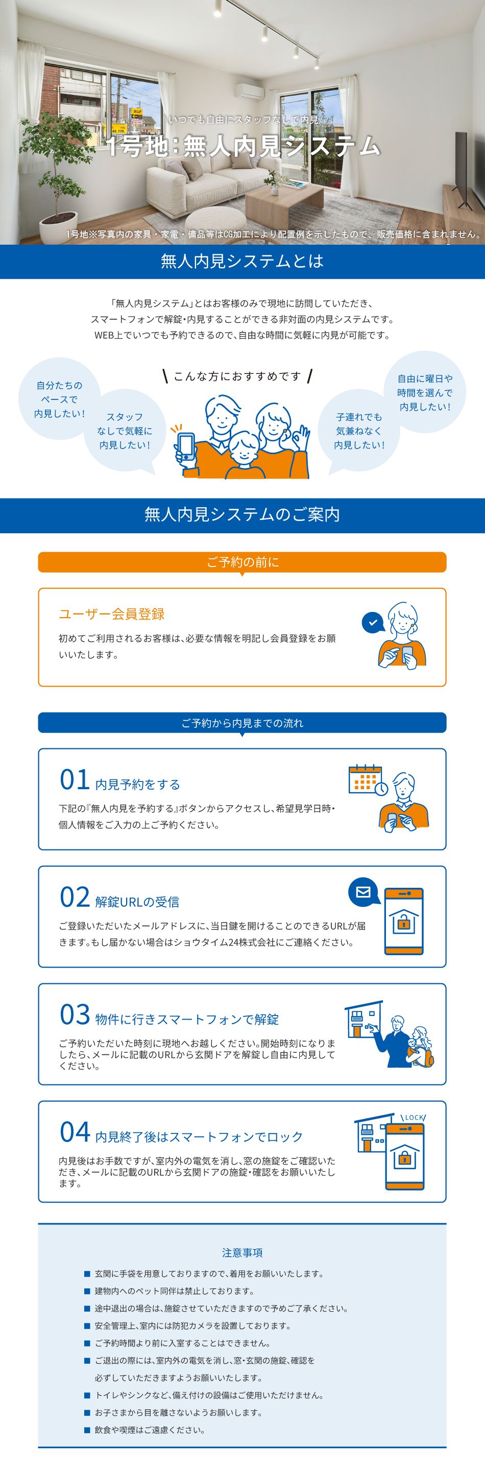 無人見学会 ご予約受付中