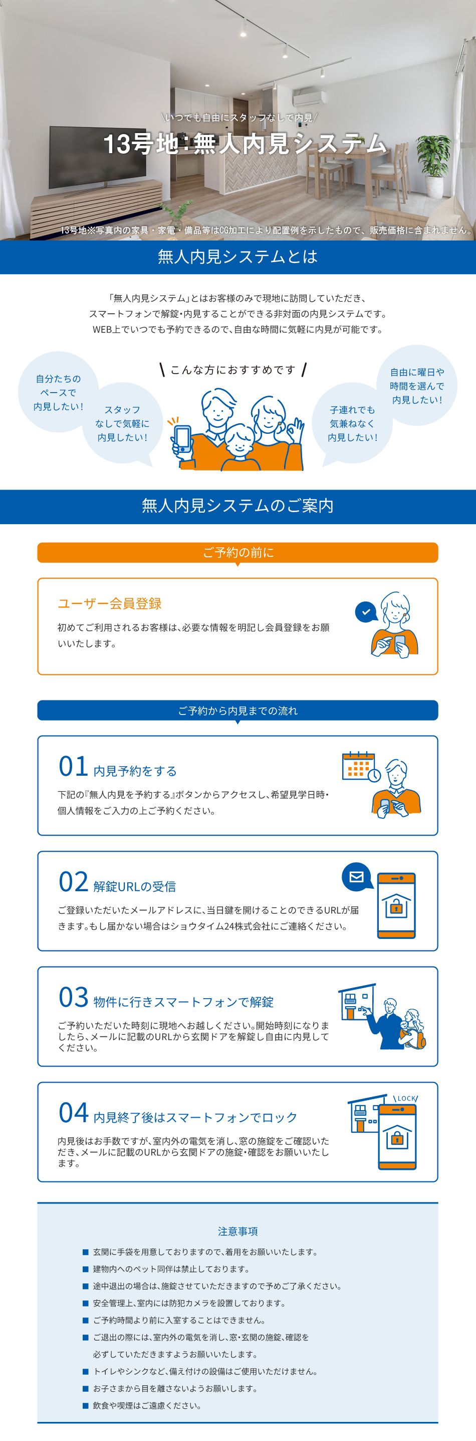 無人見学会 ご予約受付中