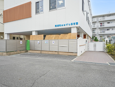 南浦和おおぞら保育園