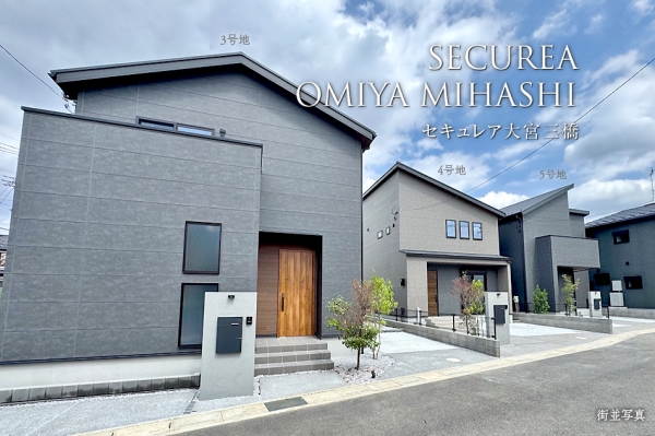 セキュレア大宮三橋 (分譲住宅)