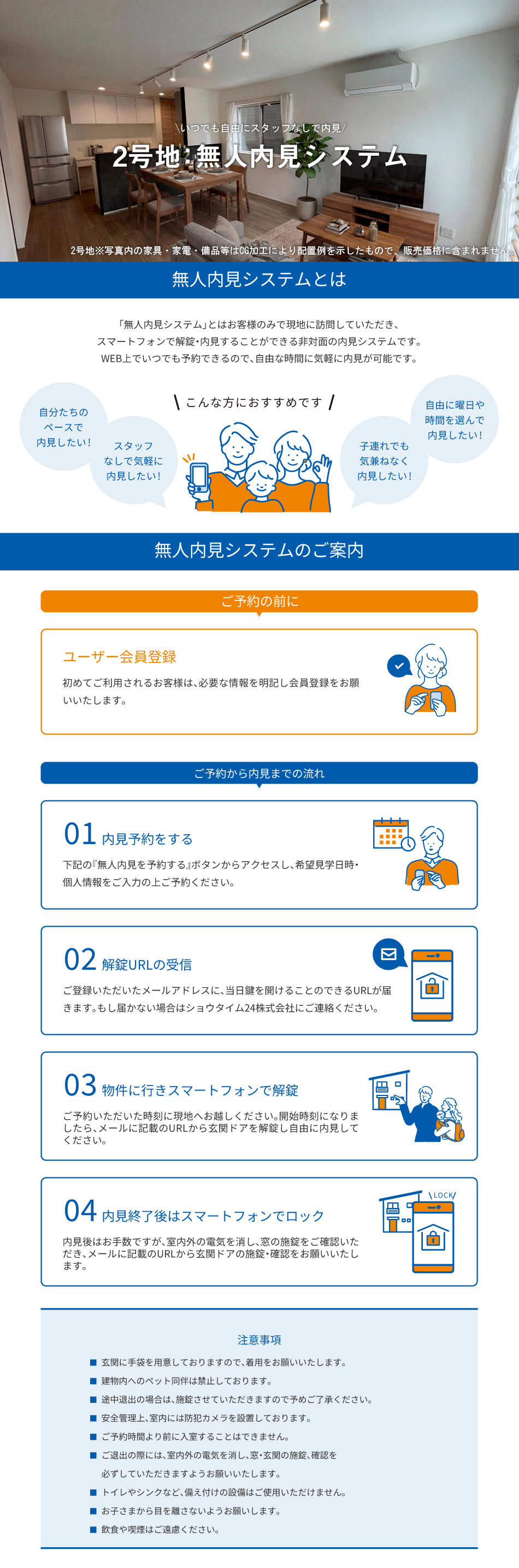 無人見学会 ご予約受付中