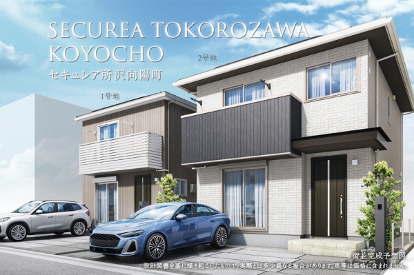 セキュレア所沢向陽町 (分譲住宅)